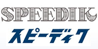 スピーディク