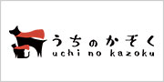 うちのこ