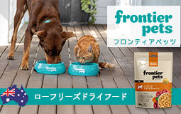 フロンティアペッツfood特集