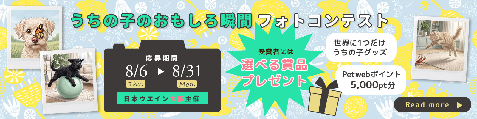 うちの子のおもしろ瞬間フォトコンテスト