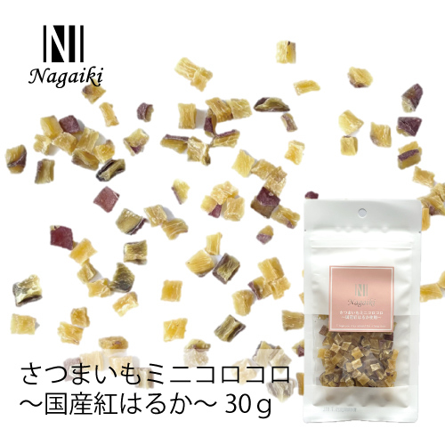 ネット販売禁止商品    ＯＣ　Ｎａｇａｉｋｉ　さつまいもミニコロコロ～国産紅はるか～３０ｇ