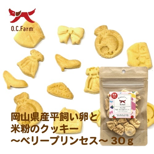 オーシーファーム　平飼い卵と米粉のクッキー　ベリープリンセス　３０ｇ