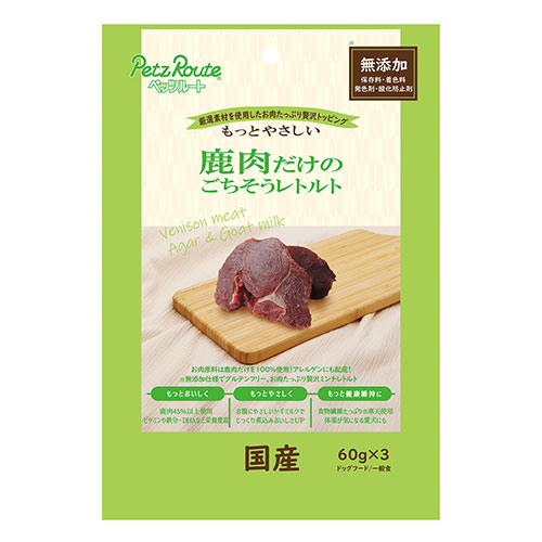 PETZ 鹿肉だけのごちそうﾚﾄﾙﾄ 60g×3袋