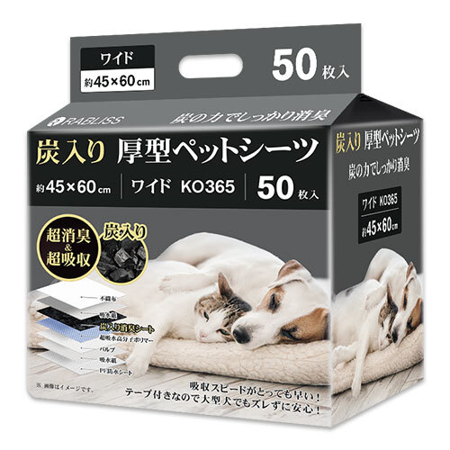 ＲＡＢＬＩＳＳ　炭入り厚型　ペットシーツ　　ワイド　５０枚