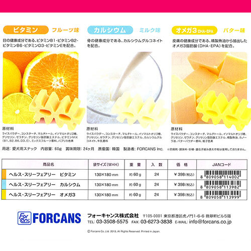 フォーキャンス　ヘルス３フェアリーカルシウム