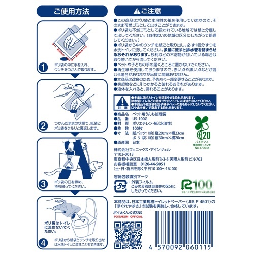 ペット用ウンチ処理袋　ＧＲＥＥＮポイ太くん