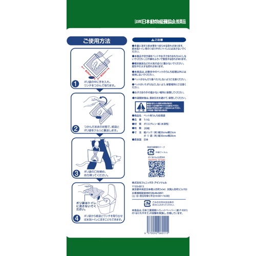 ペット用ウンチ処理袋　ＧＲＥＥＮポイ太くん