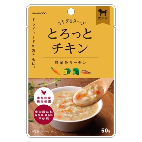 ペットの恵み３６５　カラダのスープ　とろっとチキン　５０ｇ