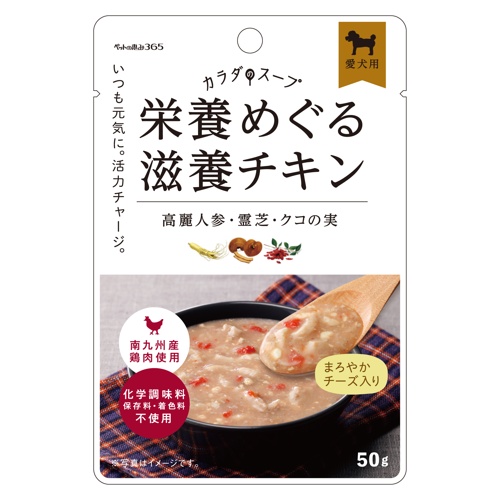 ペットの恵み３６５　カラダのスープ　栄養めぐる滋養チキン　５０ｇ