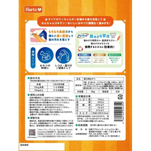 チューデント　歯みがきおやつ　もちもちスティック　さつまいも味　５０ｇ