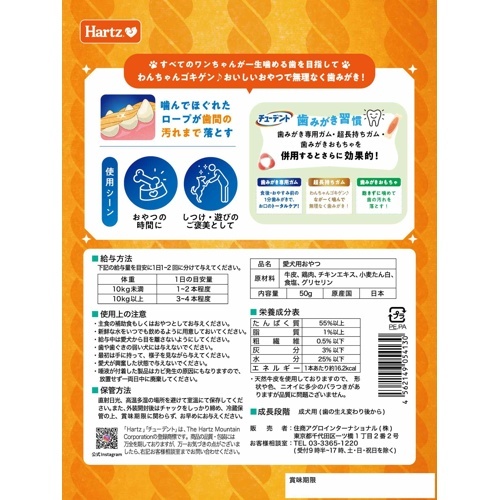 チューデント　歯みがきおやつ　ツイストロープ　チキン風味　５０ｇ