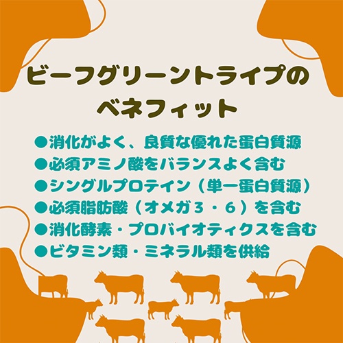 web販売禁止商品　フロンティアペッツ　犬猫用ビーフグリーントライプ　50ｇ