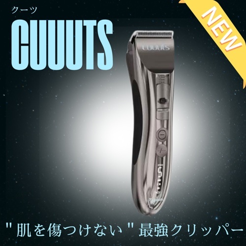 クーツ コードレスクリッパー替刃６種付き