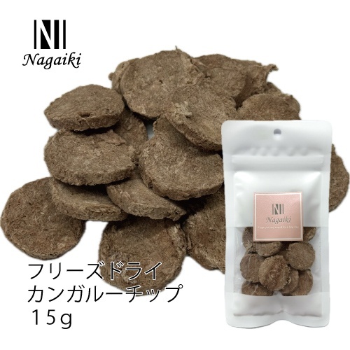 ネット販売禁止商品　Ｎａｇａｉｋｉ　フリーズドライ　カンガルーチップ　１５ｇ
