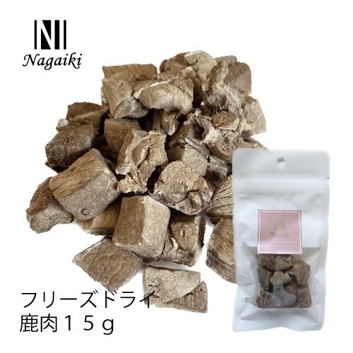 ネット販売禁止商品　Ｎａｇａｉｋｉ　フリーズドライ　鹿肉　１５ｇ