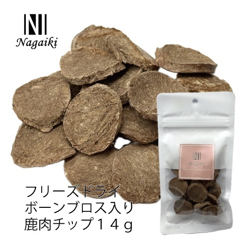 ネット販売禁止商品　Ｎａｇａｉｋｉ　フリーズドライ　ボーブロス入り鹿肉チップ　１４ｇ