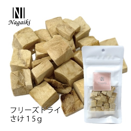 ネット販売禁止商品　Ｎａｇａｉｋｉ　フリーズドライ　さけ　１５ｇ