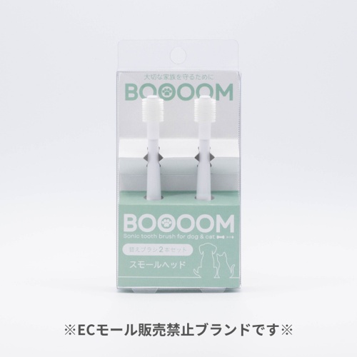 モールサイト掲載禁止商品 犬猫専用歯ブラシ BOOOOM プロ 替えブラシ スモール