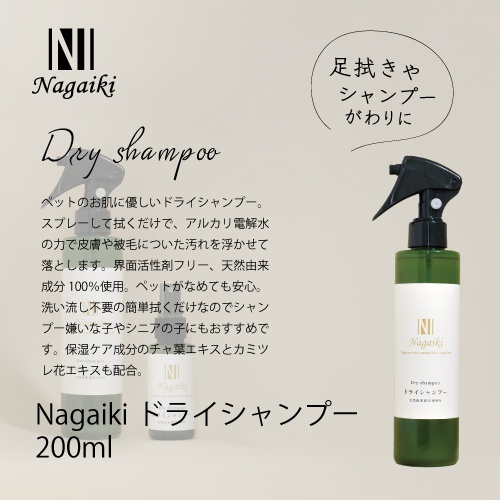 ネット販売禁止商品　Ｎａｇａｉｋｉドライシャンプー２００ｍｌ