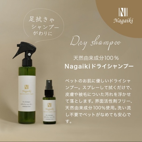 ネット販売禁止商品　Ｎａｇａｉｋｉドライシャンプー２００ｍｌ