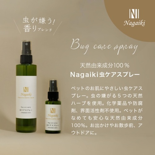 ネット販売禁止商品　Ｎａｇａｉｋｉ虫ケアスプレー２００ｍｌ