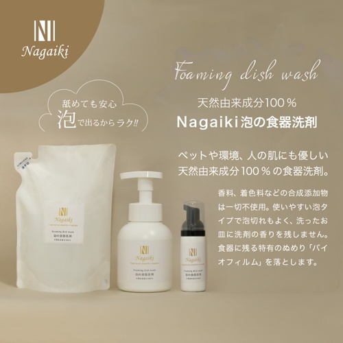 ネット販売禁止商品　Ｎａｇａｉｋｉ泡の食器洗剤ミニ５０ｍｌ