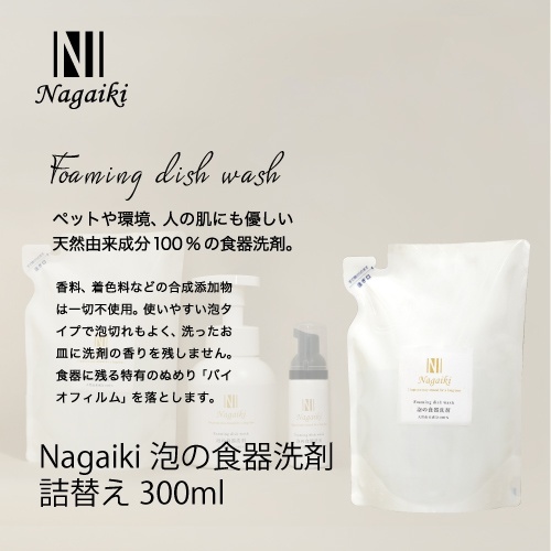 ネット販売禁止商品　Ｎａｇａｉｋｉ泡の食器洗剤詰替え３００ｍｌ