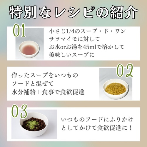 スープドワン　犬用　サツマイモスープ