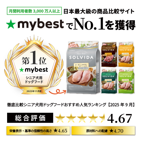 ソルビダ　グレインフリー　チキン　室内飼育７歳以上用　９００ｇ
