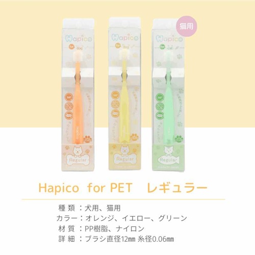 犬用歯ブラシ ハピコ　レギュラー　イエロー