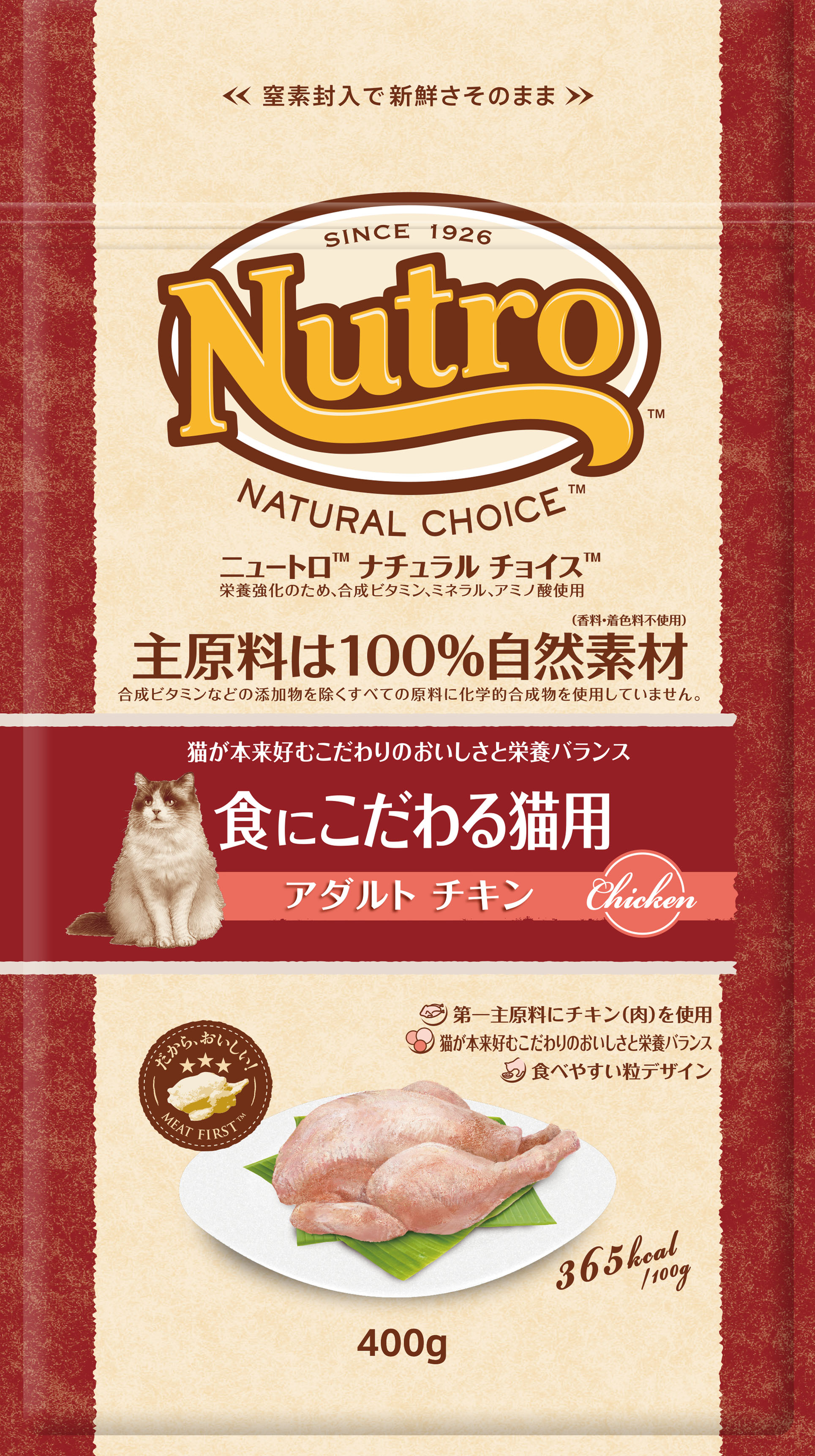 ニュートロナチュラルチョイス　食にこだわる猫用　アダルトチキン　400g