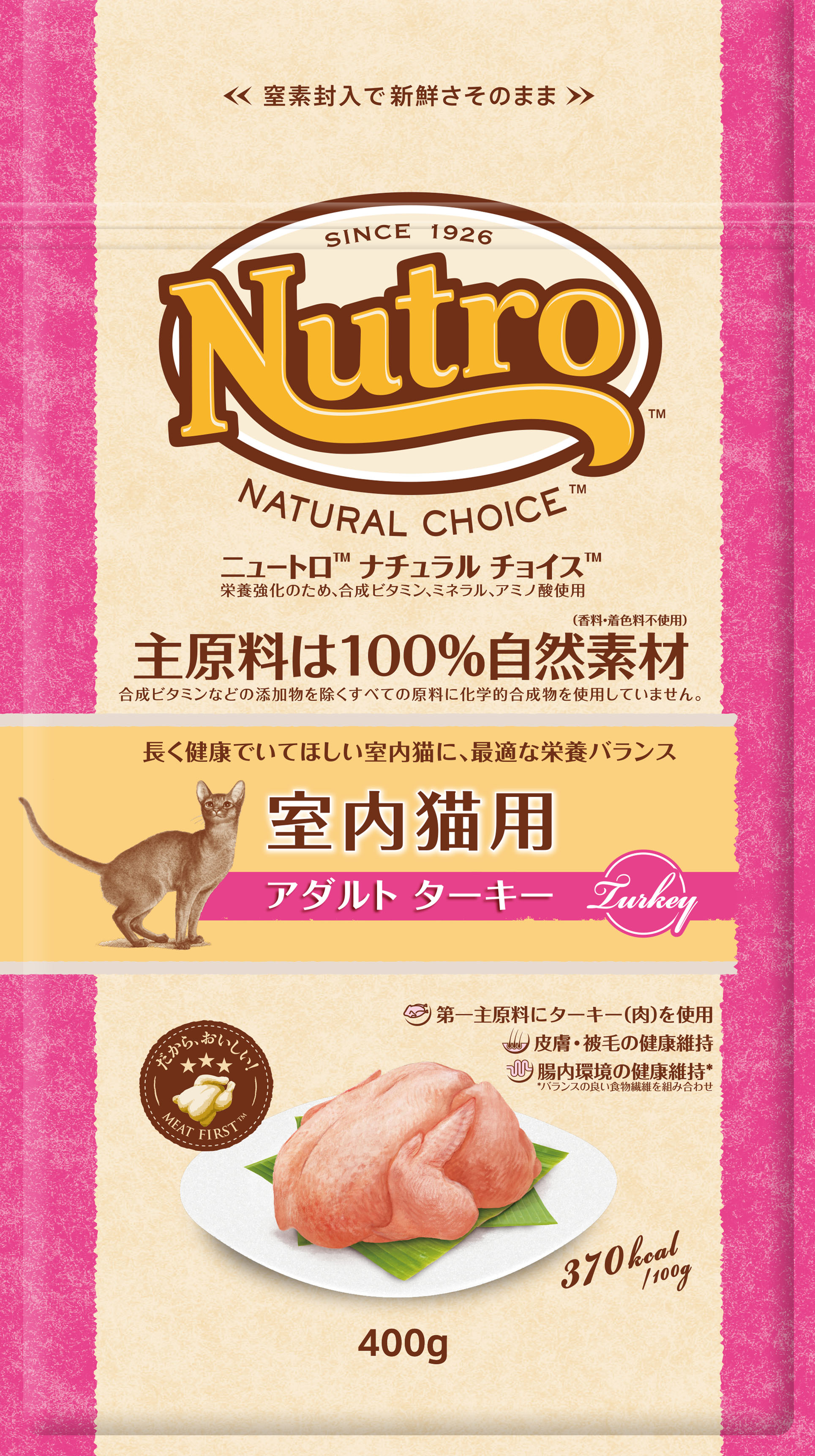 ニュートロナチュラルチョイス　室内猫用　アダルトターキー　400g
