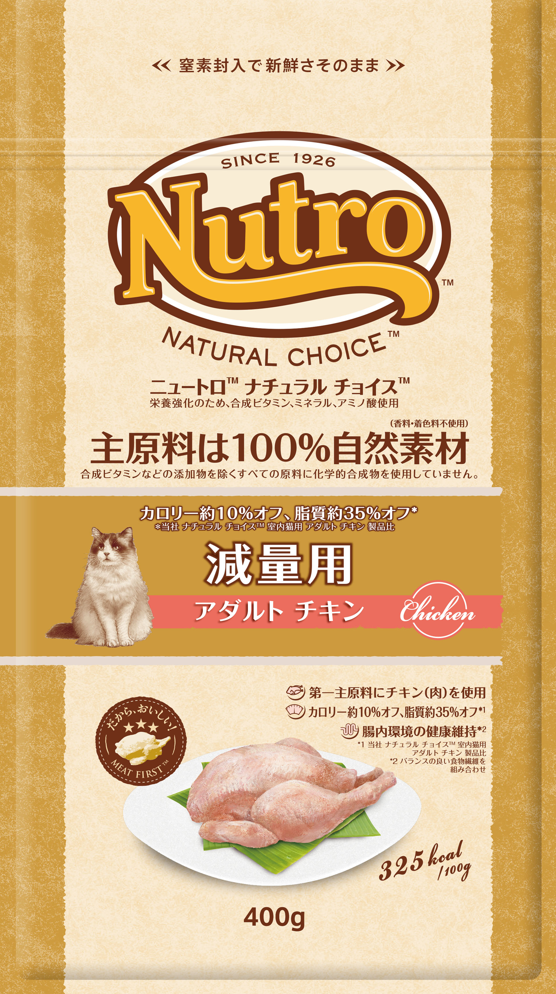ニュートロナチュラルチョイス　減量用猫用　アダルトチキン　400g