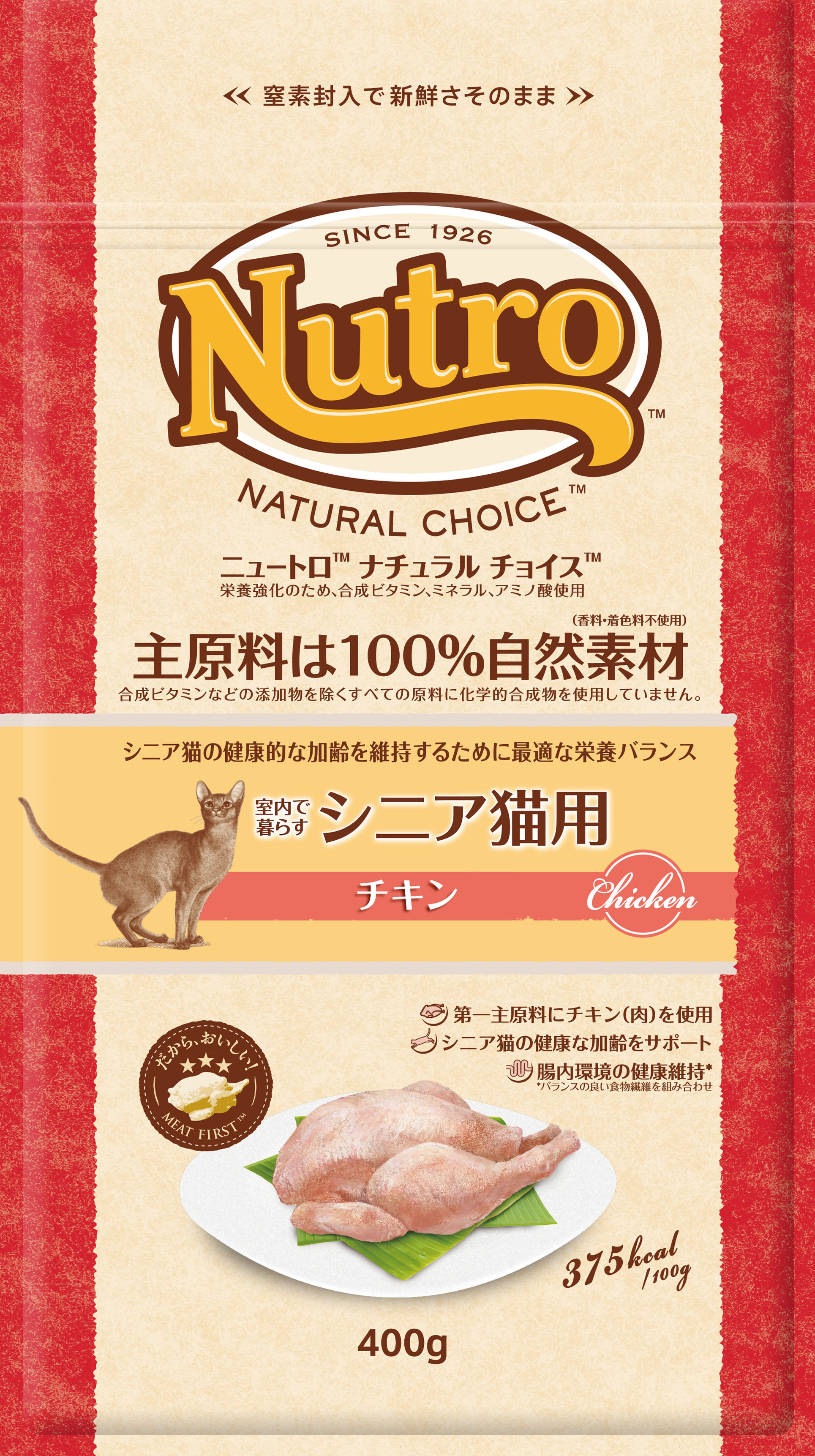 ニュートロナチュラルチョイス　室内猫用　シニアチキン　400g