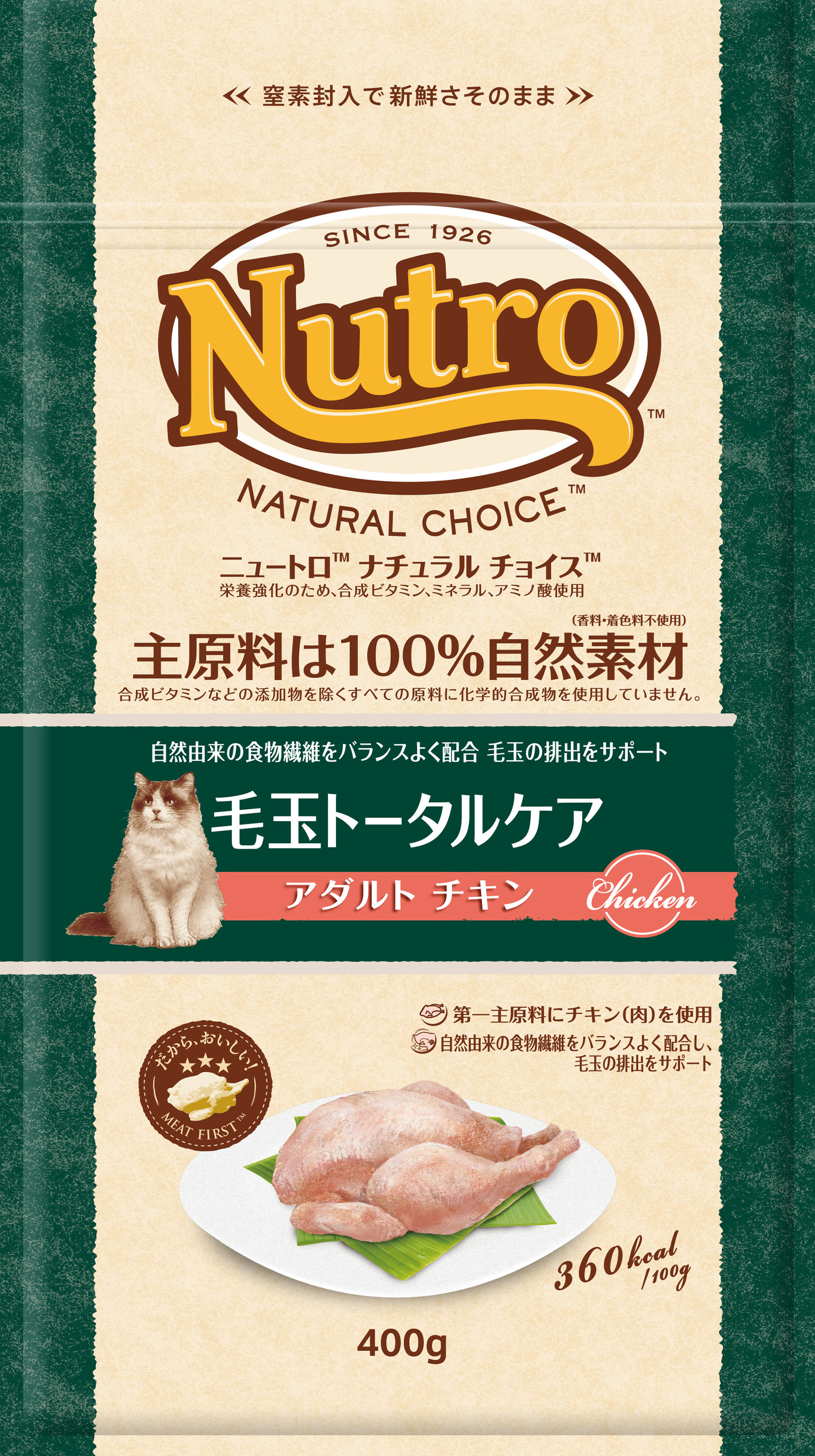 ニュートロナチュラルチョイス　毛玉トータルケア猫用　アダルトチキン　400g