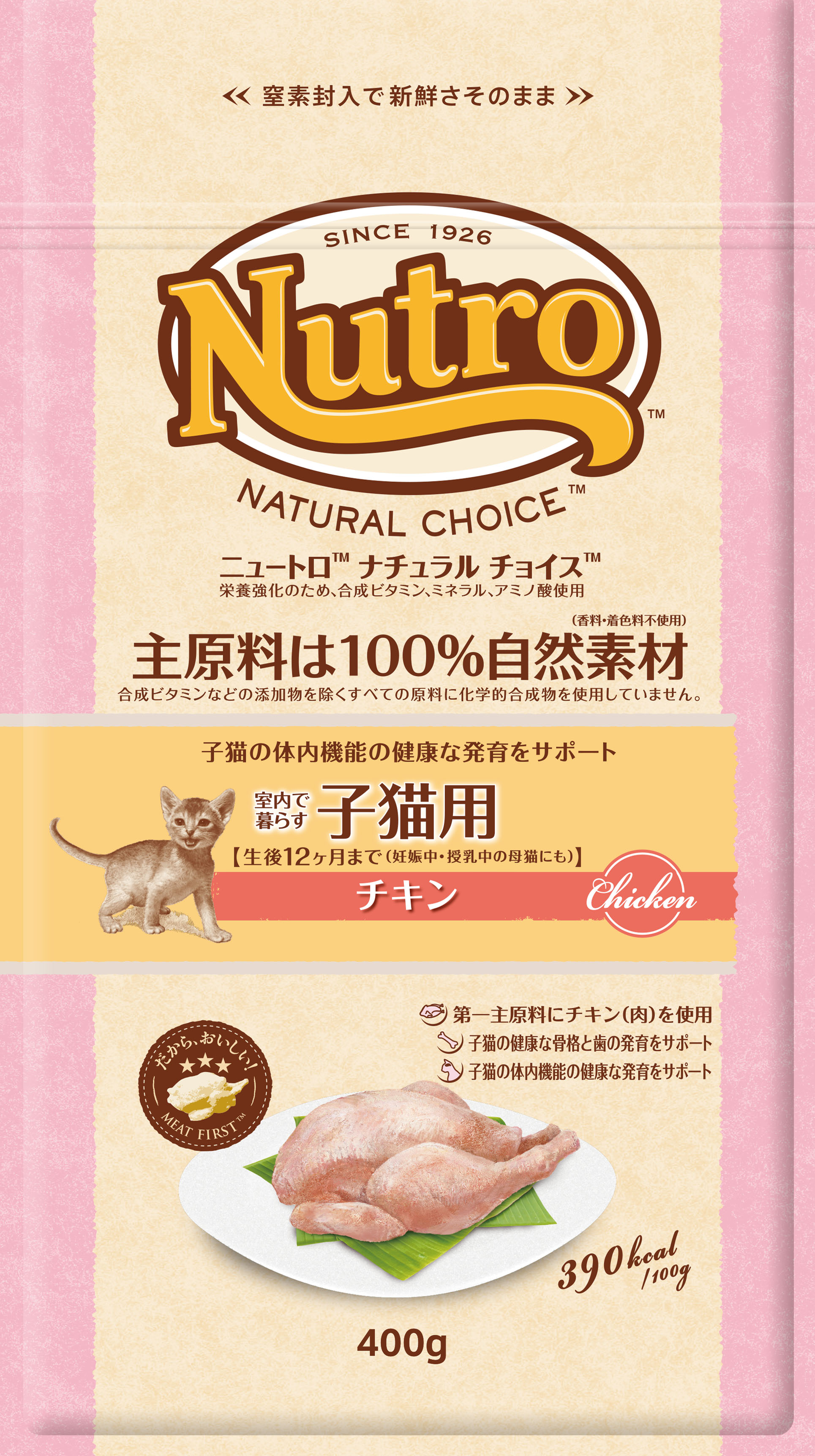 ニュートロナチュラルチョイス　室内猫用　キトンチキン　400g