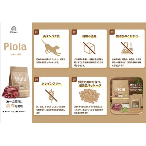 ピオラ　グレインフリーソフト　ベニソン７００ｇ