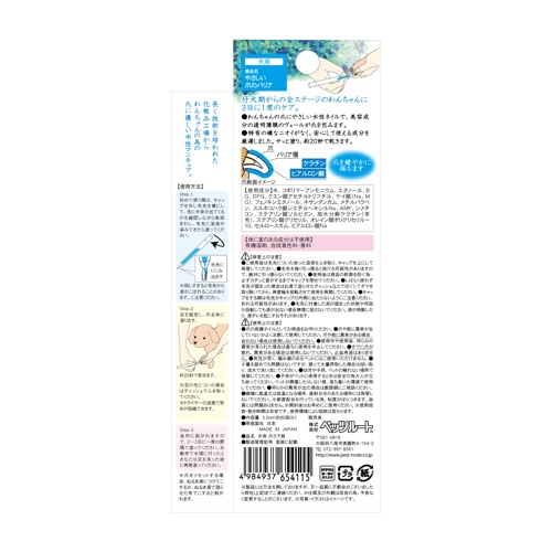 PETZ やさしい爪のﾊﾞﾘｱ 3.5ml