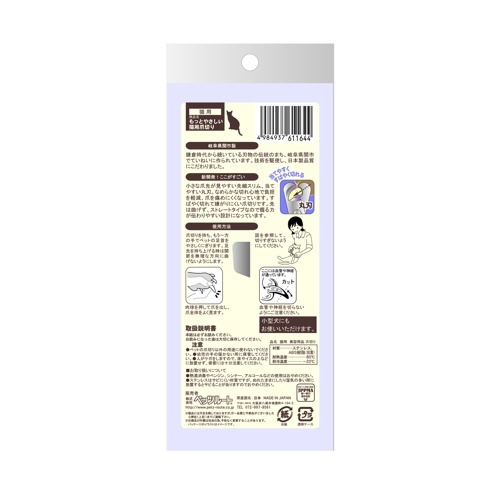 PETZ ﾓｱ もっとやさしい猫用爪切り