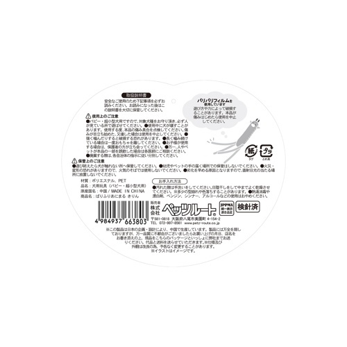 PETZ ぱりふりあにまる きりん