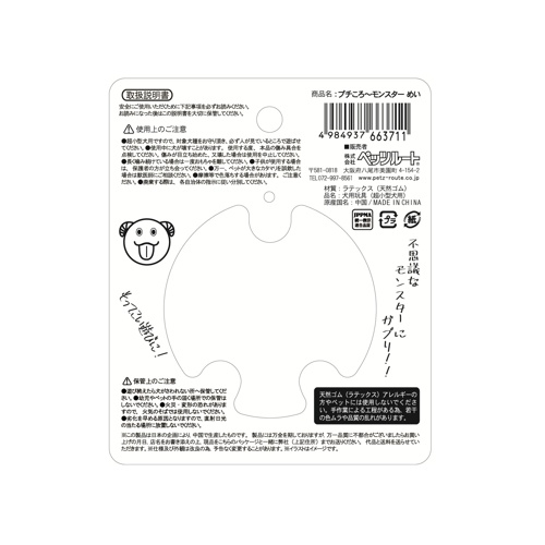 PETZ ﾌﾟﾁころｰﾓﾝｽﾀｰ めい