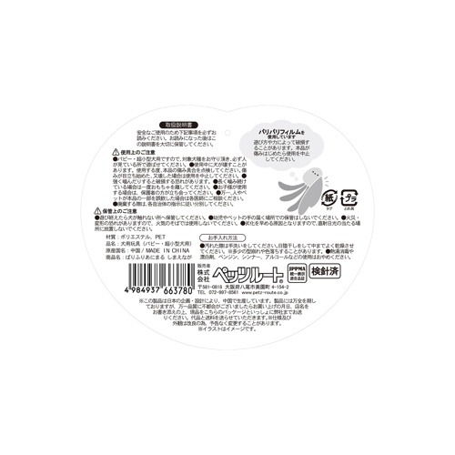 PETZ ぱりふりあにまる しまえなが