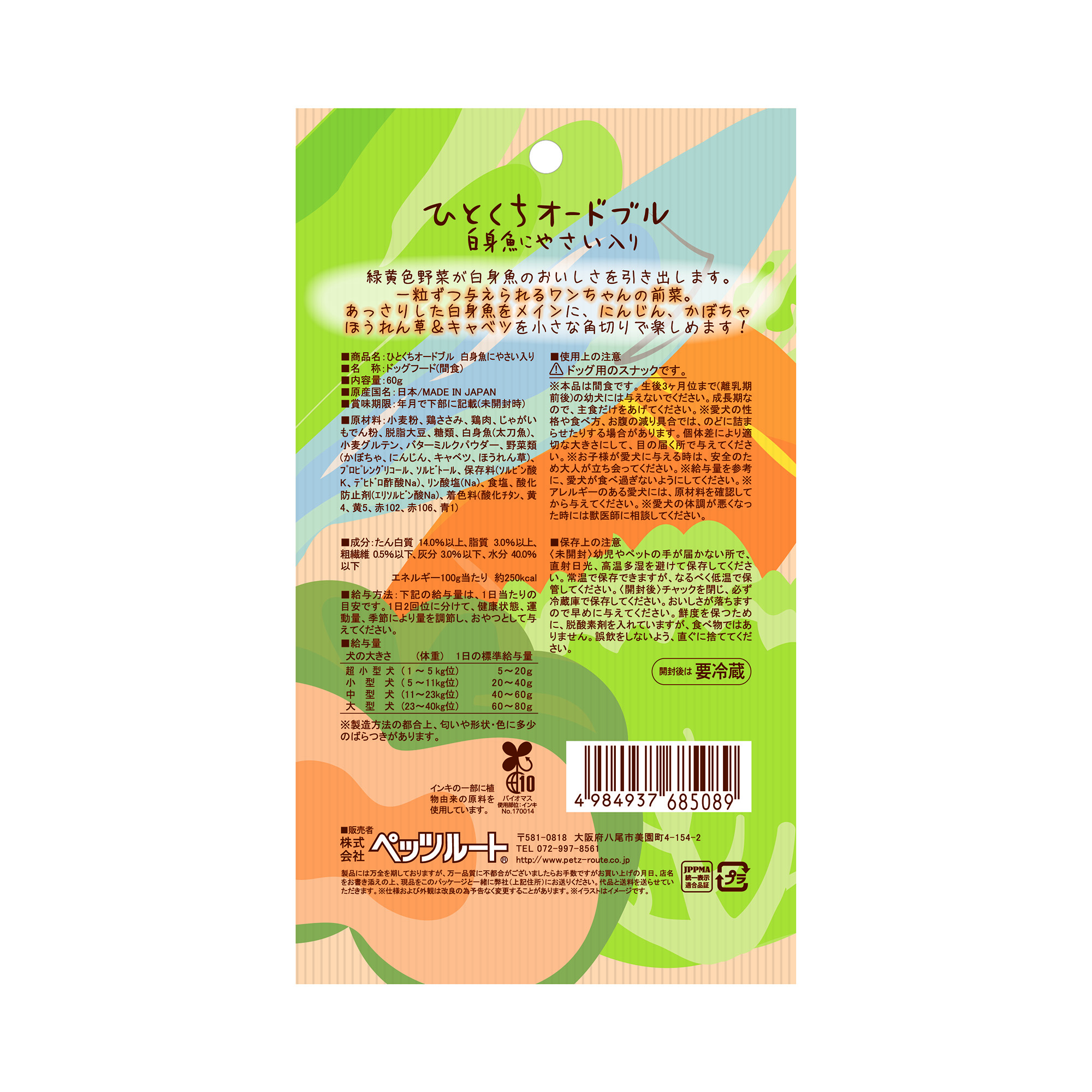 PETZ ひとくちｵｰﾄﾞﾌﾞﾙ 白身魚にやさい 60g