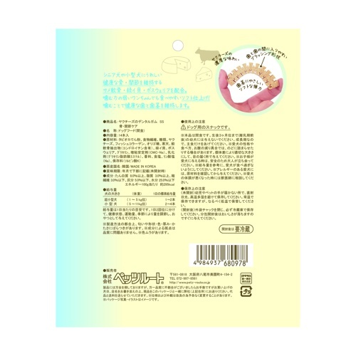 PETZ ﾔｸﾁｰｽﾞのﾃﾞﾝﾀﾙｶﾞﾑSS 骨･関節ｹｱ 14本