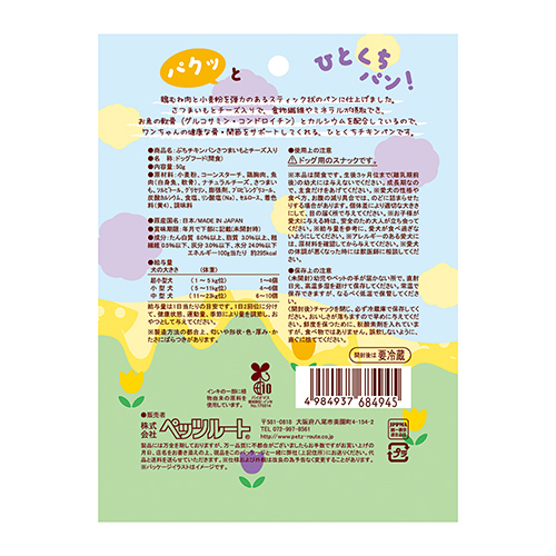 PETZ ぷちﾁｷﾝﾊﾟﾝ さつまいもとﾁｰｽﾞ入 50g