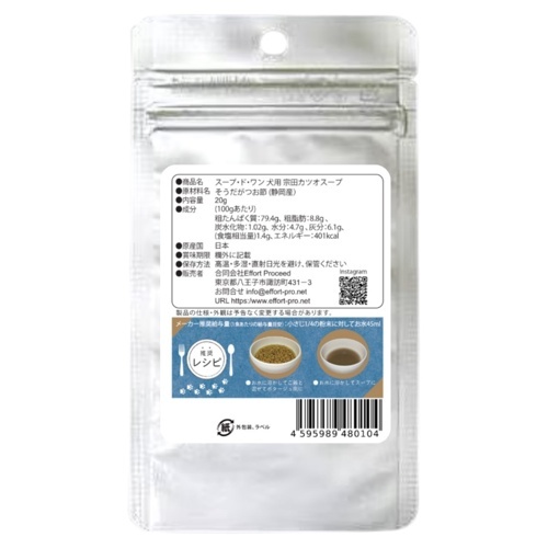 ｽｰﾌﾟﾄﾞﾜﾝ 犬用宗田ｶﾂｵ節ｽｰﾌﾟ 20g