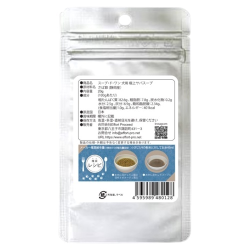 ｽｰﾌﾟﾄﾞﾜﾝ 犬用煮極上ｻﾊﾞｽｰﾌﾟ 20g