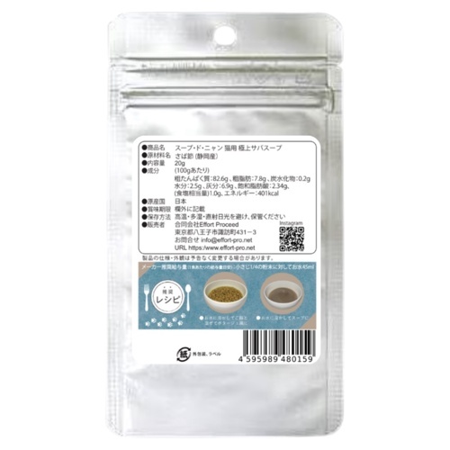 ｽｰﾌﾟﾄﾞﾆｬﾝ 猫用煮干しｲﾜｼｽｰﾌﾟ 20g