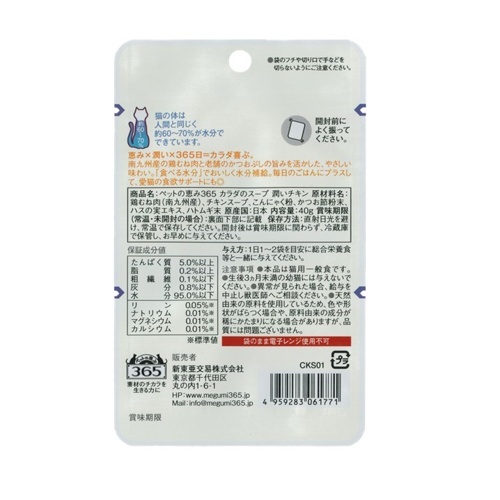 ﾍﾟｯﾄの恵み365 猫ｶﾗﾀﾞのｽｰﾌﾟ ﾁｷﾝ 40g