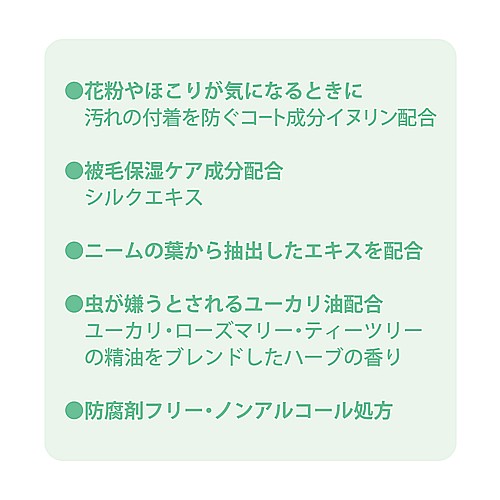 クークー　【犬用】　アウトドアおでかけミスト